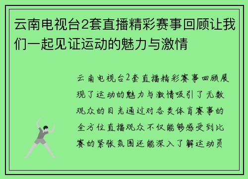 云南电视台2套直播精彩赛事回顾让我们一起见证运动的魅力与激情