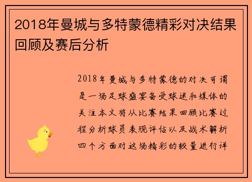 2018年曼城与多特蒙德精彩对决结果回顾及赛后分析