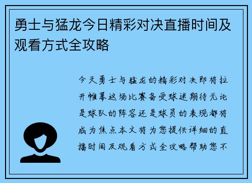 勇士与猛龙今日精彩对决直播时间及观看方式全攻略