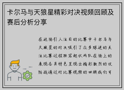 卡尔马与天狼星精彩对决视频回顾及赛后分析分享