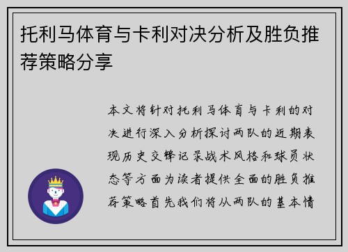 托利马体育与卡利对决分析及胜负推荐策略分享